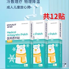 海氏海诺 医用退热贴 儿童成人通用婴儿物理退热冷敷理疗退烧贴冰宝贴 4贴*3盒