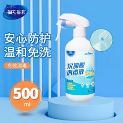 海氏海诺次氯酸消毒液喷雾500ml